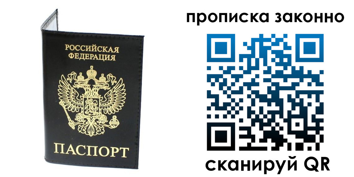 купить прописку в Шахтах