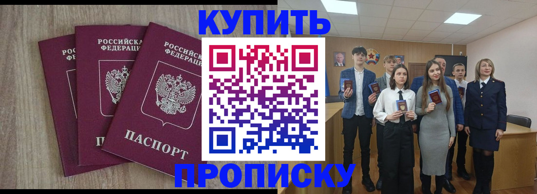 прописка гарантия в Шахтах