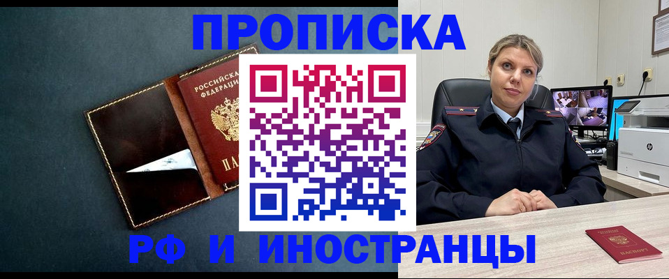 купить прописку в Шахтах